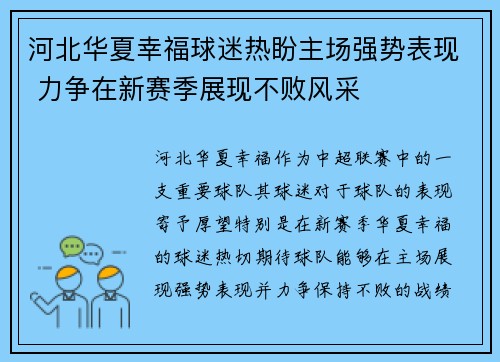 河北华夏幸福球迷热盼主场强势表现 力争在新赛季展现不败风采
