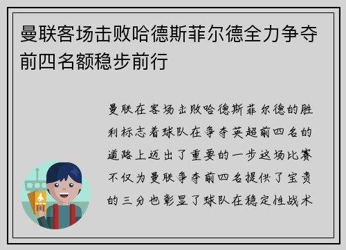 曼联客场击败哈德斯菲尔德全力争夺前四名额稳步前行