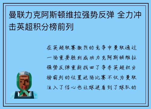 曼联力克阿斯顿维拉强势反弹 全力冲击英超积分榜前列