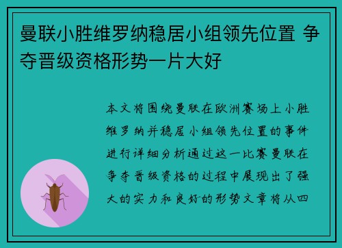曼联小胜维罗纳稳居小组领先位置 争夺晋级资格形势一片大好