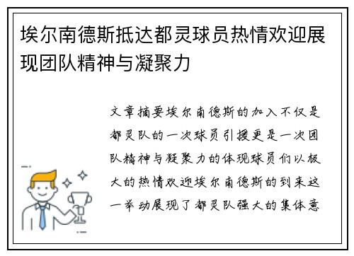 埃尔南德斯抵达都灵球员热情欢迎展现团队精神与凝聚力