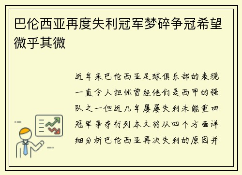 巴伦西亚再度失利冠军梦碎争冠希望微乎其微