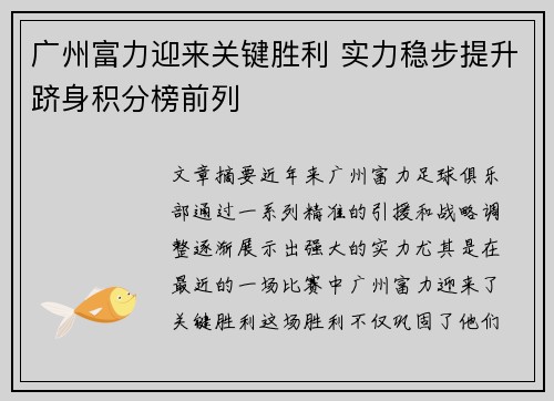 广州富力迎来关键胜利 实力稳步提升跻身积分榜前列