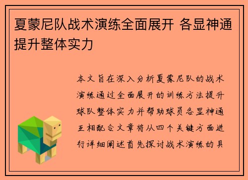 夏蒙尼队战术演练全面展开 各显神通提升整体实力