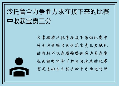 沙托鲁全力争胜力求在接下来的比赛中收获宝贵三分