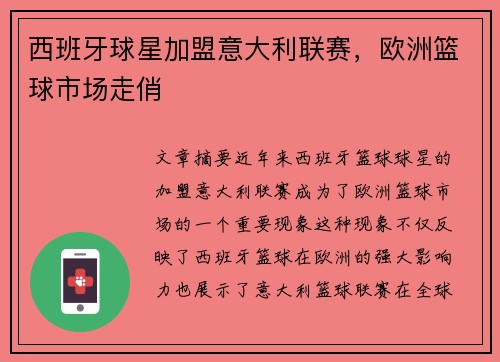 西班牙球星加盟意大利联赛，欧洲篮球市场走俏