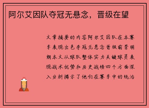 阿尔艾因队夺冠无悬念，晋级在望