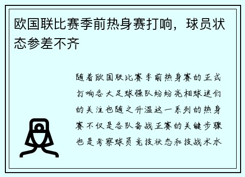 欧国联比赛季前热身赛打响，球员状态参差不齐