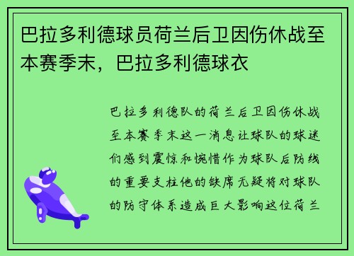 巴拉多利德球员荷兰后卫因伤休战至本赛季末，巴拉多利德球衣