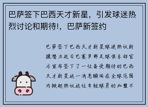 巴萨签下巴西天才新星，引发球迷热烈讨论和期待!，巴萨新签约