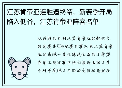 江苏肯帝亚连胜遭终结，新赛季开局陷入低谷，江苏肯帝亚阵容名单
