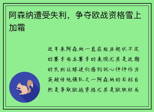阿森纳遭受失利，争夺欧战资格雪上加霜