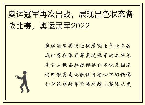 奥运冠军再次出战，展现出色状态备战比赛，奥运冠军2022