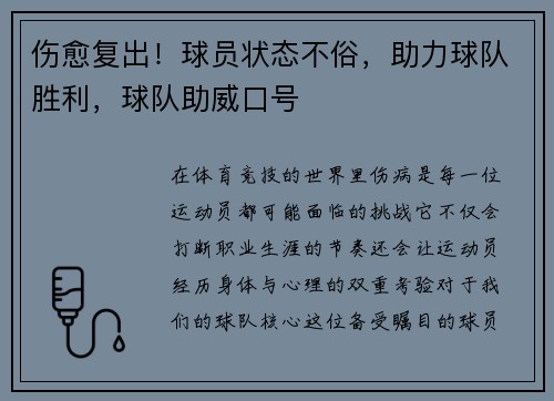 伤愈复出！球员状态不俗，助力球队胜利，球队助威口号