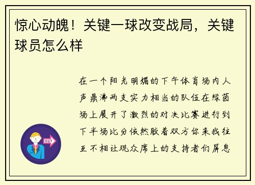 惊心动魄！关键一球改变战局，关键球员怎么样