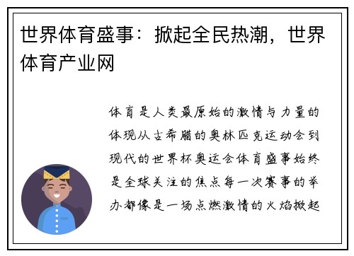 世界体育盛事：掀起全民热潮，世界体育产业网