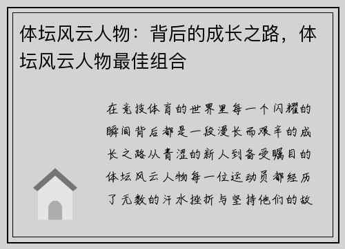 体坛风云人物：背后的成长之路，体坛风云人物最佳组合