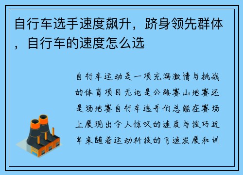 自行车选手速度飙升，跻身领先群体，自行车的速度怎么选