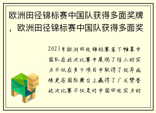 欧洲田径锦标赛中国队获得多面奖牌，欧洲田径锦标赛中国队获得多面奖牌了吗