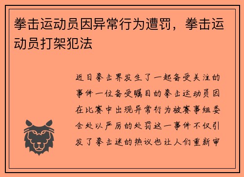 拳击运动员因异常行为遭罚，拳击运动员打架犯法