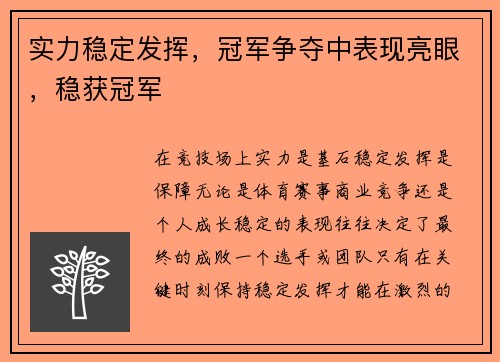 实力稳定发挥，冠军争夺中表现亮眼，稳获冠军