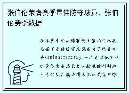 张伯伦荣膺赛季最佳防守球员，张伯伦赛季数据