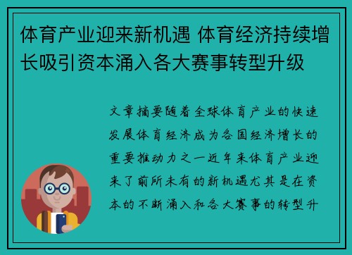 体育产业迎来新机遇 体育经济持续增长吸引资本涌入各大赛事转型升级