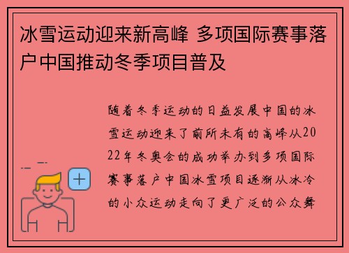 冰雪运动迎来新高峰 多项国际赛事落户中国推动冬季项目普及