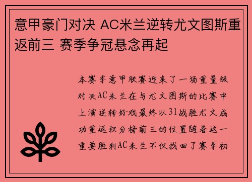 意甲豪门对决 AC米兰逆转尤文图斯重返前三 赛季争冠悬念再起