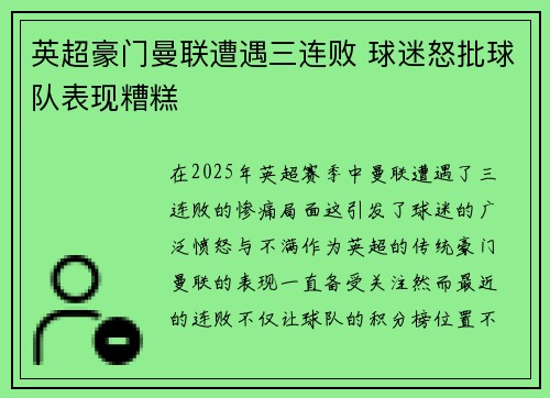 英超豪门曼联遭遇三连败 球迷怒批球队表现糟糕