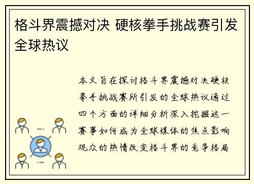 格斗界震撼对决 硬核拳手挑战赛引发全球热议