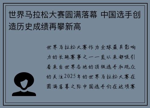 世界马拉松大赛圆满落幕 中国选手创造历史成绩再攀新高