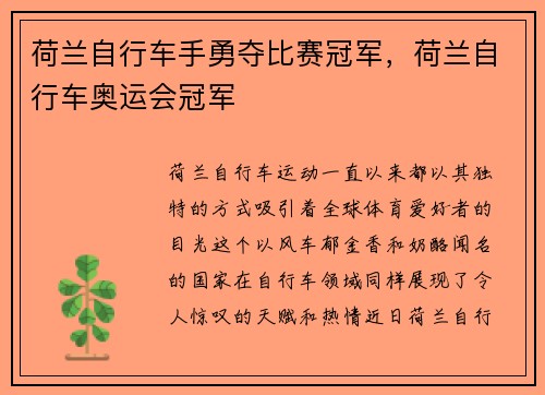 荷兰自行车手勇夺比赛冠军，荷兰自行车奥运会冠军