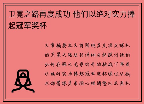 卫冕之路再度成功 他们以绝对实力捧起冠军奖杯