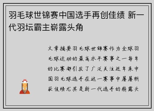 羽毛球世锦赛中国选手再创佳绩 新一代羽坛霸主崭露头角