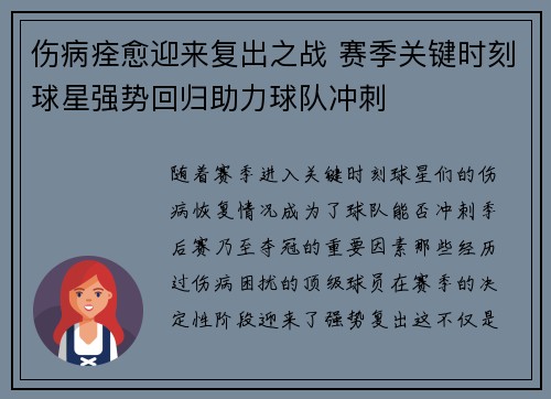 伤病痊愈迎来复出之战 赛季关键时刻球星强势回归助力球队冲刺