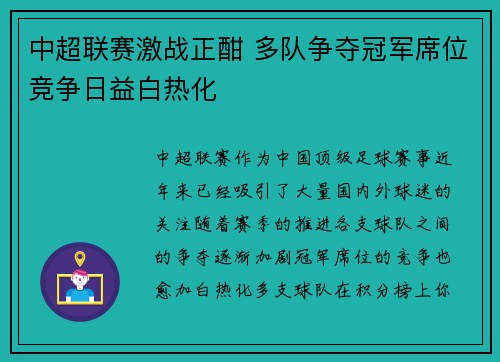 中超联赛激战正酣 多队争夺冠军席位竞争日益白热化
