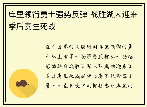 库里领衔勇士强势反弹 战胜湖人迎来季后赛生死战