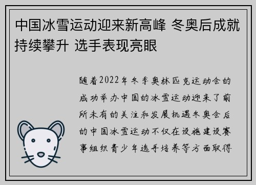 中国冰雪运动迎来新高峰 冬奥后成就持续攀升 选手表现亮眼