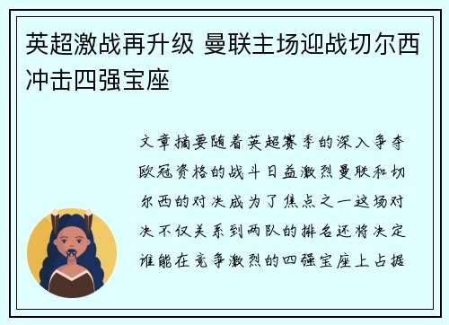 英超激战再升级 曼联主场迎战切尔西冲击四强宝座