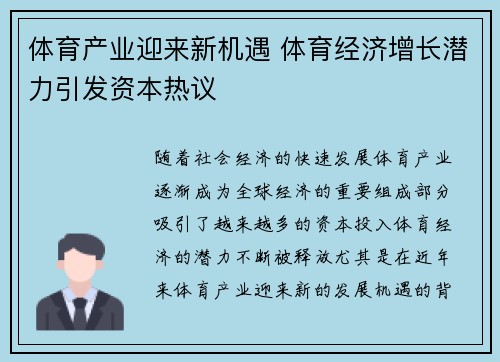 体育产业迎来新机遇 体育经济增长潜力引发资本热议