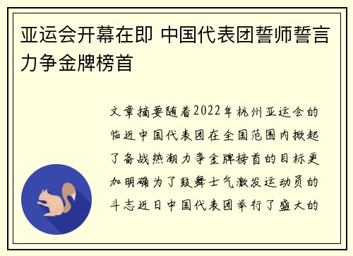亚运会开幕在即 中国代表团誓师誓言力争金牌榜首
