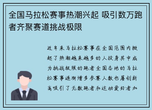 全国马拉松赛事热潮兴起 吸引数万跑者齐聚赛道挑战极限