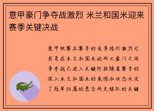 意甲豪门争夺战激烈 米兰和国米迎来赛季关键决战
