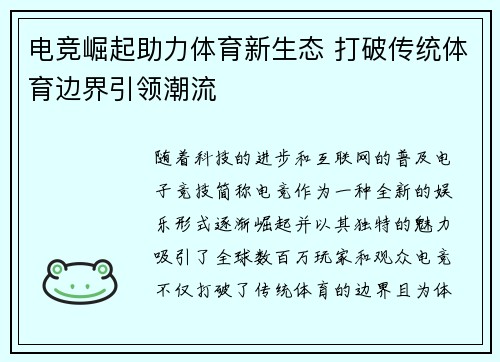 电竞崛起助力体育新生态 打破传统体育边界引领潮流