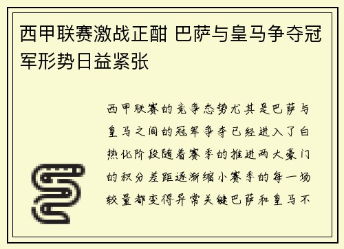 西甲联赛激战正酣 巴萨与皇马争夺冠军形势日益紧张