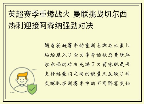 英超赛季重燃战火 曼联挑战切尔西 热刺迎接阿森纳强劲对决