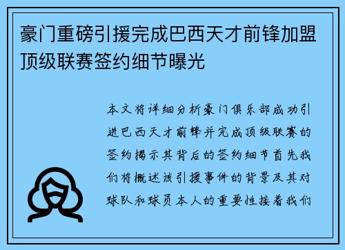 豪门重磅引援完成巴西天才前锋加盟顶级联赛签约细节曝光