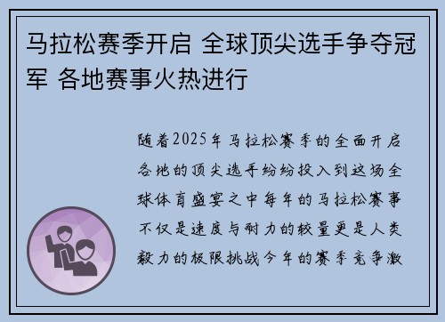 马拉松赛季开启 全球顶尖选手争夺冠军 各地赛事火热进行