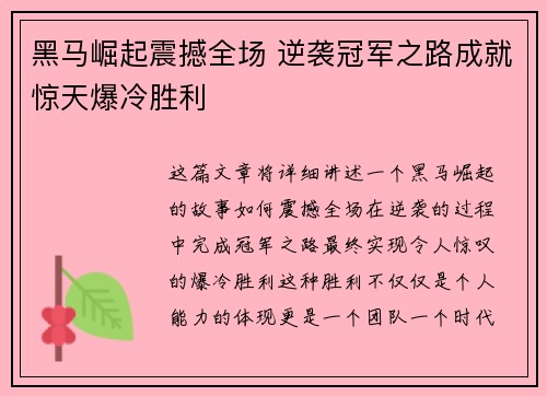 黑马崛起震撼全场 逆袭冠军之路成就惊天爆冷胜利